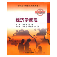 经济学原理