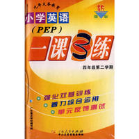 10春小学英语一课三练PEP 四年（下）音带