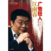 广告狂人江南春