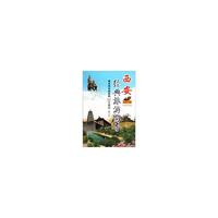 西安经典旅游向导（修订版）