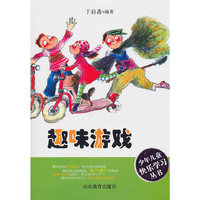 少年快乐学习丛书：趣味游戏