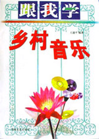 跟我学乡村音乐