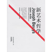 新艺术哲学