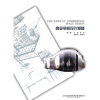 商业空间设计基础