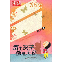 《儿童文学》金牌作家书系——每个孩子都是天使