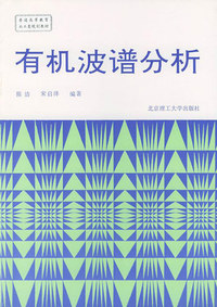 有机波谱分析