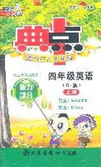 11秋典中点四年级英语R（人教新版）上磁带