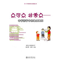 中学数学校本课程丛书 —点可点 非常点：中学数学中的格点问题