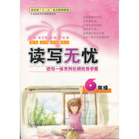 读写无忧读写一体系列化研究导学案6年级（双色通用）