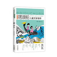 摆渡船儿童文学读本 黑鱼