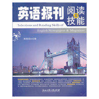 英语报刊阅读及技能