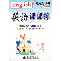 英语课课练 鲁教版英语 八年级（上册）