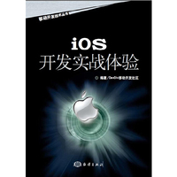 iOS开发实战体验