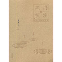 汉唐风韵：五家书画作品集 罗扬作品