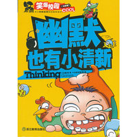 幽默也有小清新-笑爆校园-[无敌版]