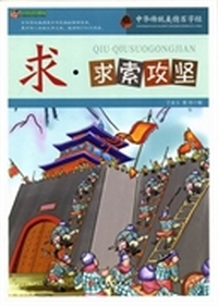 求·求索攻坚