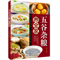 五谷杂粮养全家