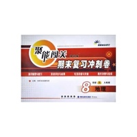 地理-8年级下-人教版-聚能闯关期末复习冲刺卷-培优版