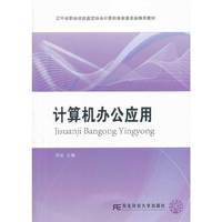 计算机办公应用