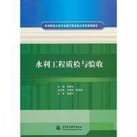 水利工程质检与验收