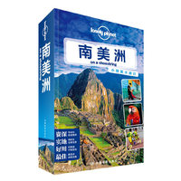 南美洲