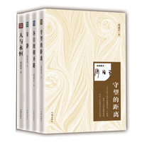 周国平品读生活散文精品集（套装共4册）