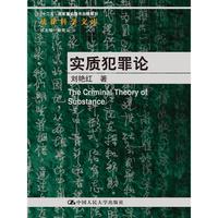 实质犯罪论