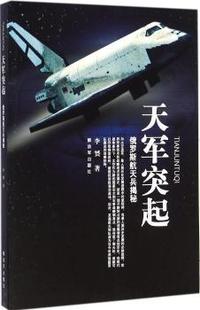 天军突起-俄罗斯航天兵揭秘
