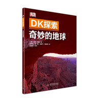 奇妙的地球-DK探索