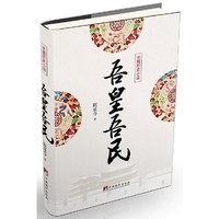 吾皇吾民:长篇小说