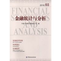 2016.03-金融统计与分析
