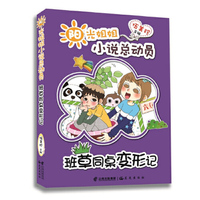 班草同桌变形记