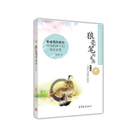中国名家名作少年儿童文学阅读 狼毫笔的来历(珍藏版)