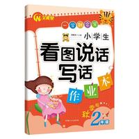 小学生看图说话写话作业本.二年级：秋季版-小学生作文起跑线系列