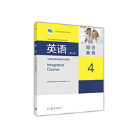 英语(第二版)综合教程4(高职高专英语专业适用)