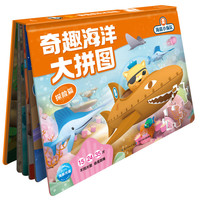探险篇-海底小纵队-奇趣海洋大拼图