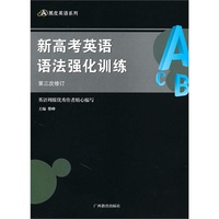 黑皮系列:新高考英语语法强化训练(第三次修订)