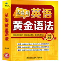 英语黄金语法：初中（8DVD+1本学习手册）