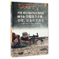 M14：全能战斗步枪，特性，装备和发展史