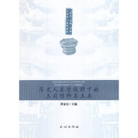 历史人类学视野下的土司信仰与土兵