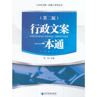 行政文案一本通（第二版）