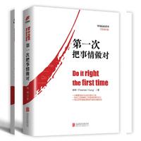 《第一次把事情做对》（中国品质系列全新第三版）