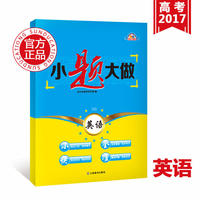 金太阳小题大做高考二轮复习用书英语必刷题高考复习资料必备（详答版）