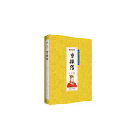千古人物-魏武帝曹操传