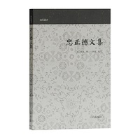 忠正德文集(山右丛书)