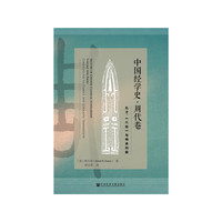 中国经学史·周代卷