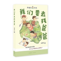 我们要去找爸爸