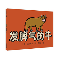 发脾气的牛 麦克米伦世纪