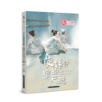 春潮童年——旋转的黑天鹅