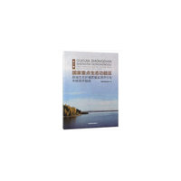 国家重点生态功能区县域生态环境质量监测评价与考核技术指南（第二版)